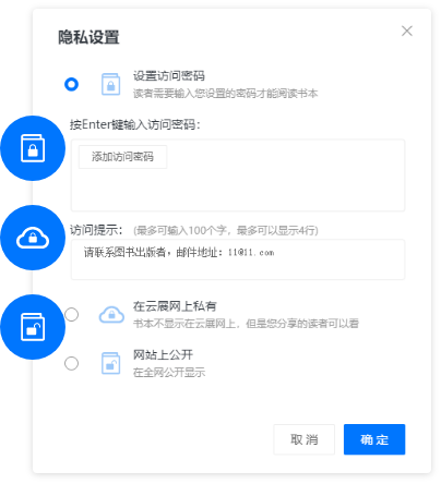 書本內(nèi)容可設(shè)置隱私保護(hù)